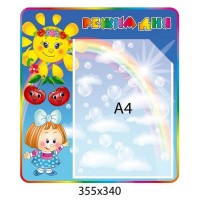 Планшет для детского сада Режим дня, солнышко, вишенки